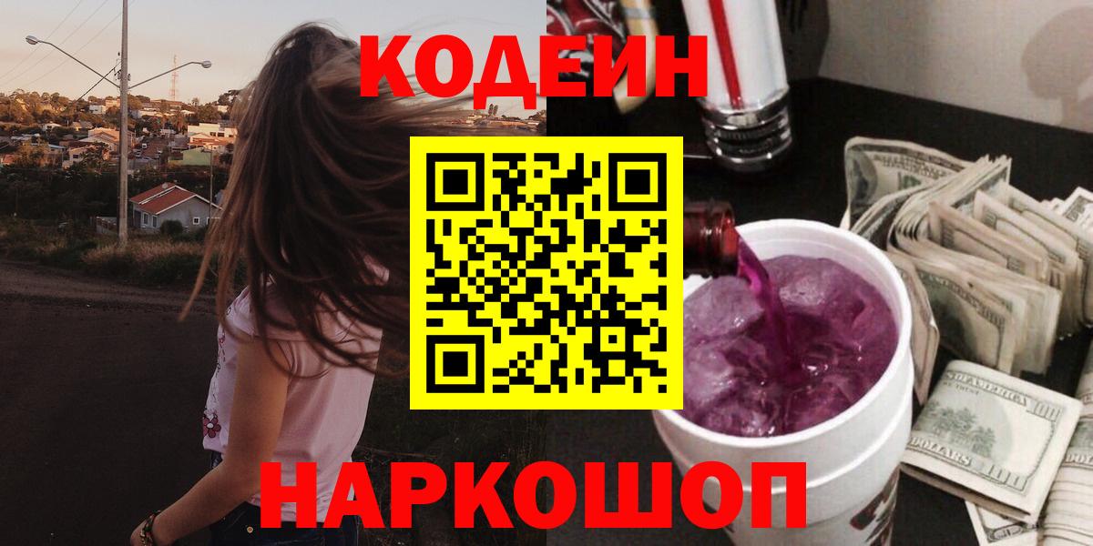 Углич  Codein напиток Lean (лин)  Кодеиновый сироп Lean Purple Drank  Вход с VPN 