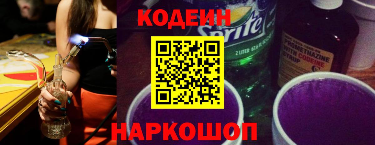 Кодеин напиток Lean (лин) Углич