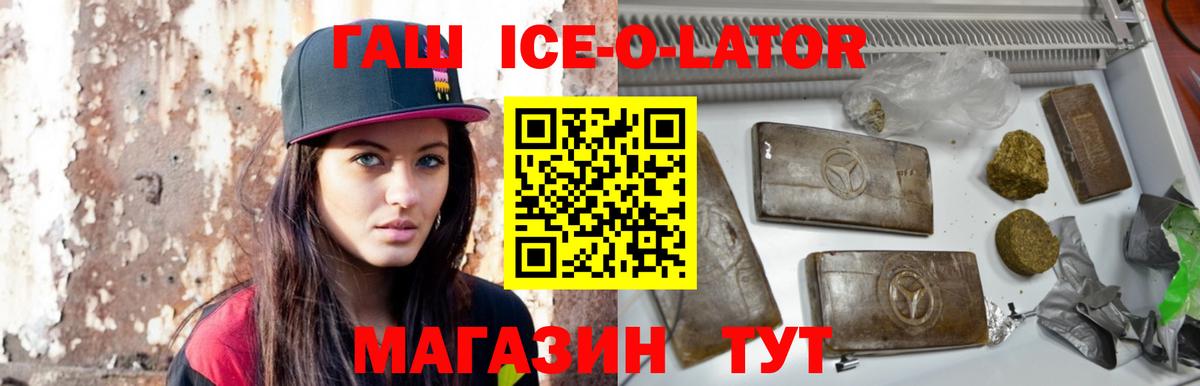 Гашиш ice o lator  ГАШ hashish  Углич  Вход с VPN 