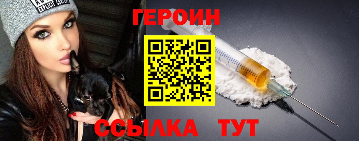 ГЕРОИН хмурый Углич
