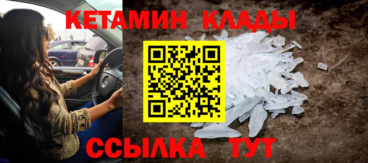 КЕТАМИН VHQ  Вход с VPN  Углич 